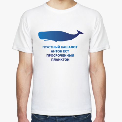 Футболка с принтом Кашалот Антон