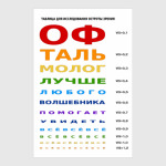 Для окулиста