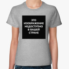 Женская футболка