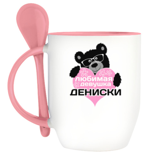 Кружка с ложкой с принтом Любимая девушка Дениски