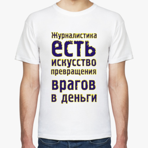 Футболка с принтом Журналистика