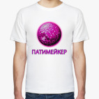 Патимейкер