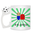 Кружка с футбольным мячиком