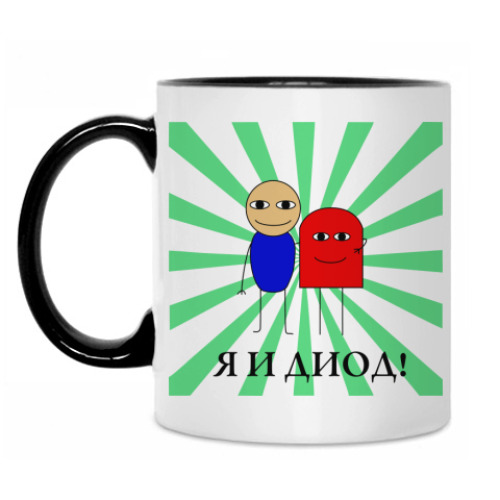 Кружка с принтом 'Я И ДИОД'