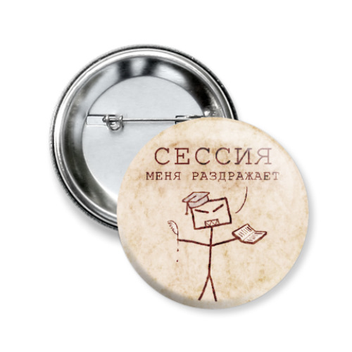 Значок 50мм с принтом Сессия