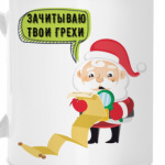 Милый Санта