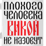 Вика