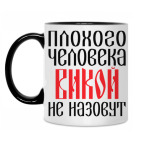 Кружка двухцветная