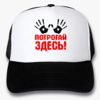 Кепки Trucker