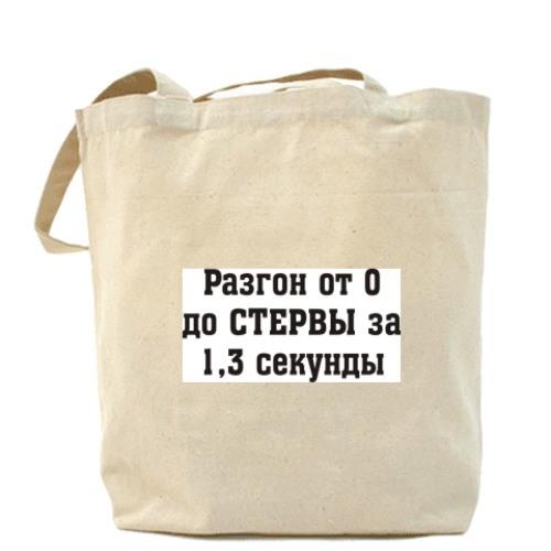 Сумка шоппер с принтом Разгон до стервы