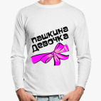 Лонгслив