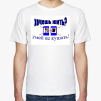 Хочешь жить?