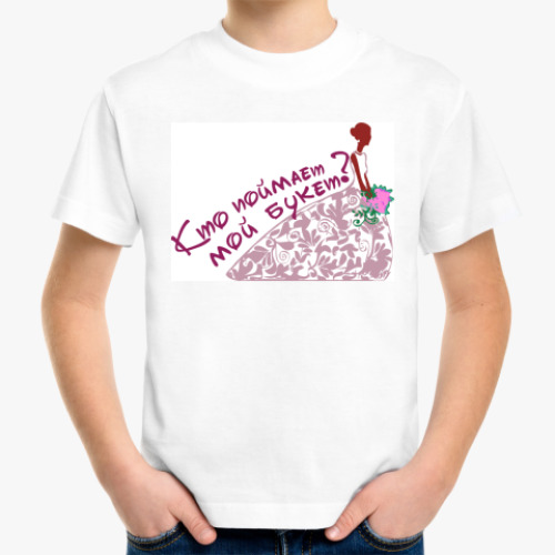 Детская футболка с принтом Кто поймает мой букет?