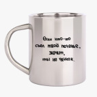 Кружка металлическая