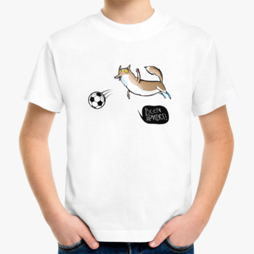 Детская футболка с принтом 'Всем привет!'