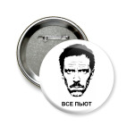 Значок 58 мм Хаус Все пьют