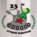 День защитника отечества