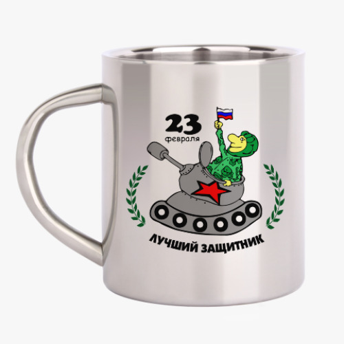 Кружка металлическая с принтом День защитника отечества