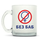 Кружка матовая