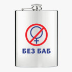 Фляжка стальная