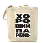 Холщовая сумка