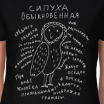 Сова-сипуха