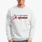 Бремя трезвости