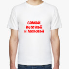 Мужская футболка