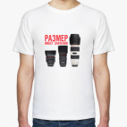 Размер имеет значение!