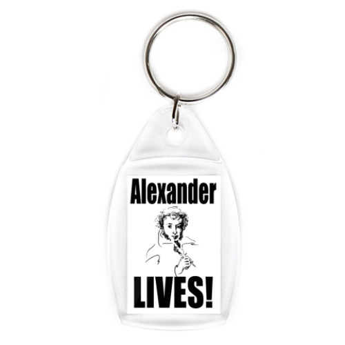Брелок с принтом Alexander LIVES!