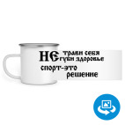 Кружка металлическая белая (круговая запечатка)