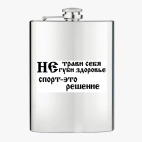 Фляжка стальная