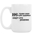 Кружка 420 мл
