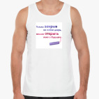 Мужская майка