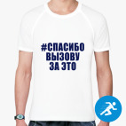 Мужская спортивная футболка