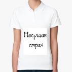 Женская рубашка поло