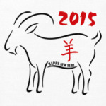 Год козы и овцы 2015