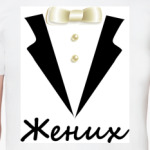 Жених