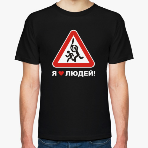 Футболка с принтом Я люблю людей!