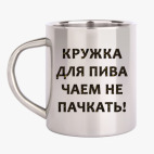 Кружка металлическая