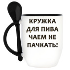 Кружка с ложкой