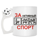 Кружка с футбольным мячиком