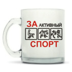 Кружка матовая