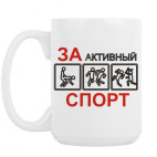 Кружка 420 мл