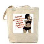 Холщовая сумка