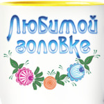 Подарок золовке