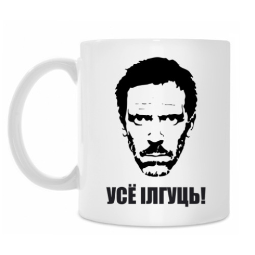 Кружка с принтом Хаусизмы