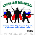 ВДВ. Служить и защищать