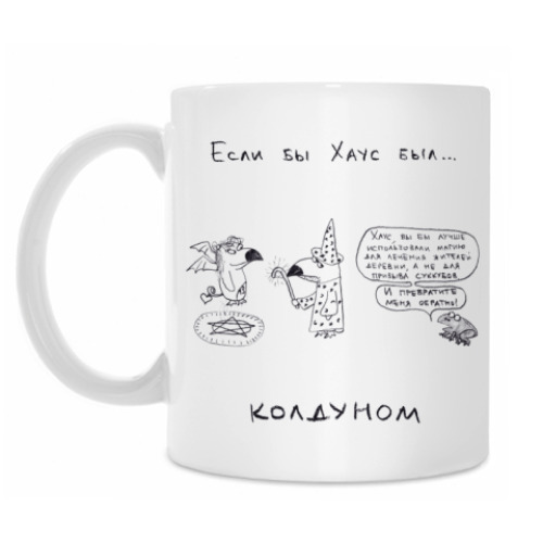 Кружка с принтом Хаус