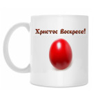 Христос Воскрес!